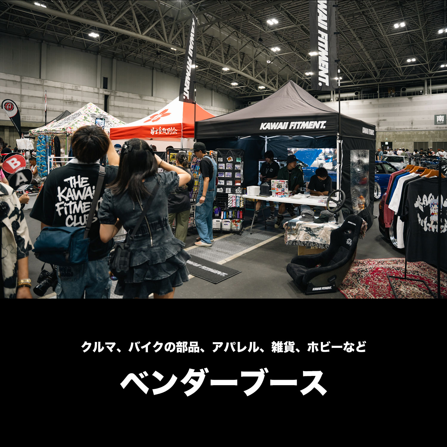 ベンダーブース