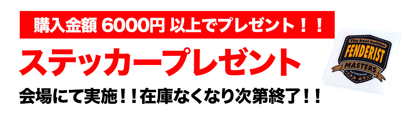 フェンダリスト