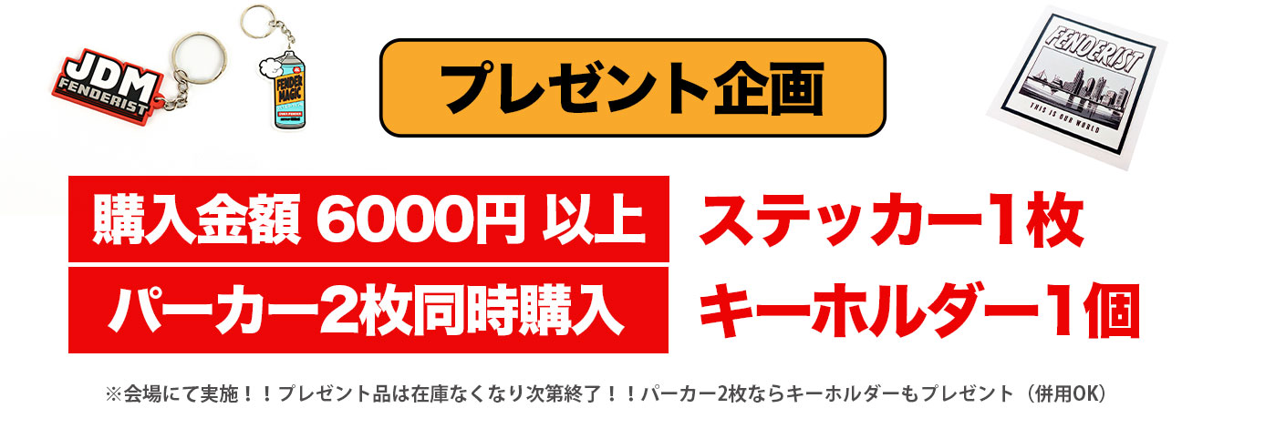 フェンダリスト